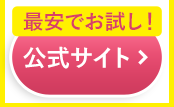 公式サイト